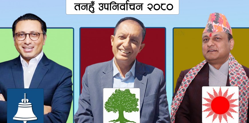 तनहुँमा ५५ प्रतिशत मत गणना, तीनै ठाउँमा म‌ङ्गलबार बेलुकासम्म अन्तिम परिणाम आइसक्ने