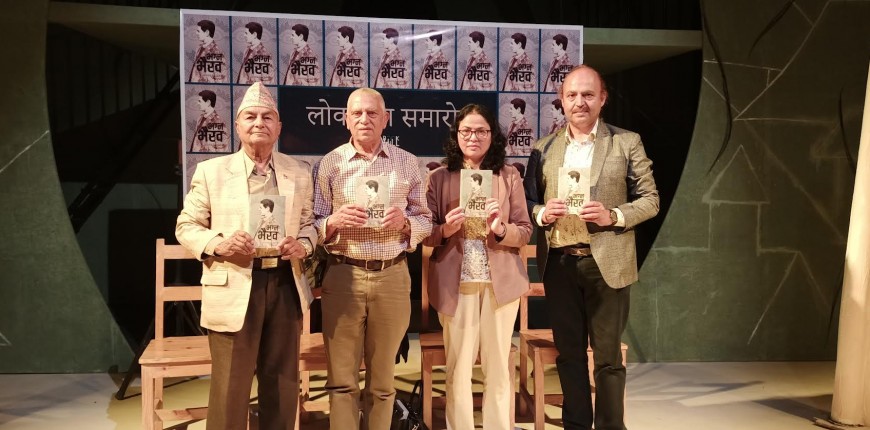 भैरव अर्यालको जीवनीमा आधारित उपन्यास भग्न भैरव सार्वजनिक