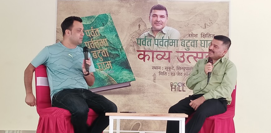 'पर्वत पर्वतमा बटुवा घाम' माथि विमर्श