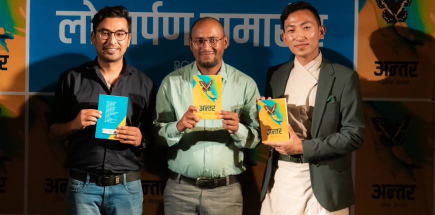 सायनको उपन्यास अन्तर सार्वजनिक