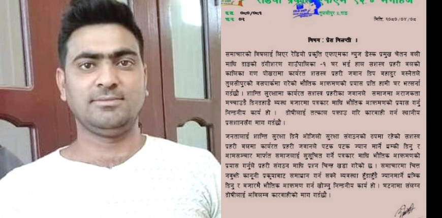 पत्रकार ओलीमाथि भएको दुर्व्यवहारमा संलग्नलाई कारबाहीको माग