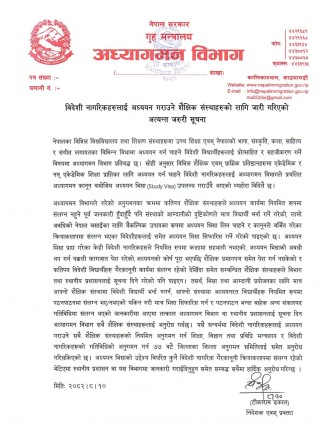 नेपालमा अध्ययन भिसा दुरुपयोग बढ्दै : अध्यागमन विभागकाे कडाई