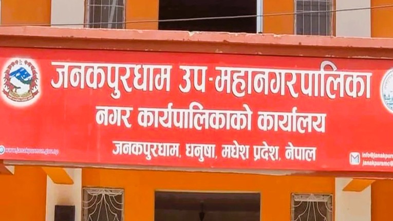  जनकपुरधाम उपमहानगरका निजी विद्यालय असोज १९ र २० गते बन्द हुने