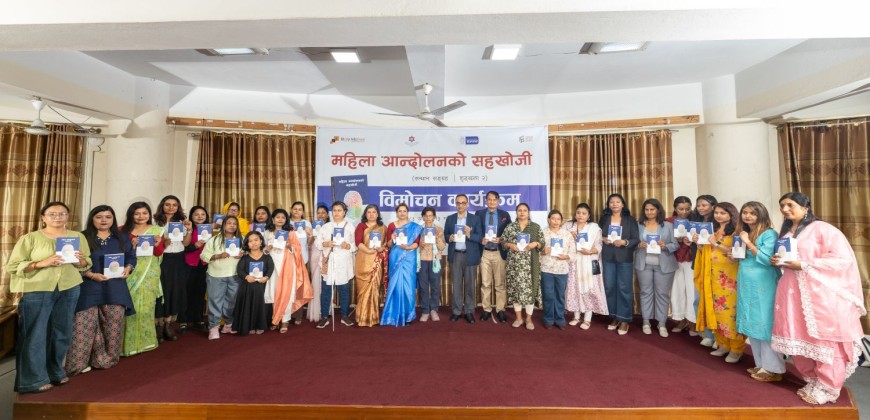 'महिला आन्दोलनको सहखोजी : सन्धान सङ्ग्रह' को दोस्रो संस्करण सार्वजनिक