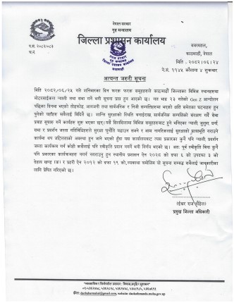 काठमाडौँमा भोलि र्‍याली, सभा र प्रदर्शनमा रोक
