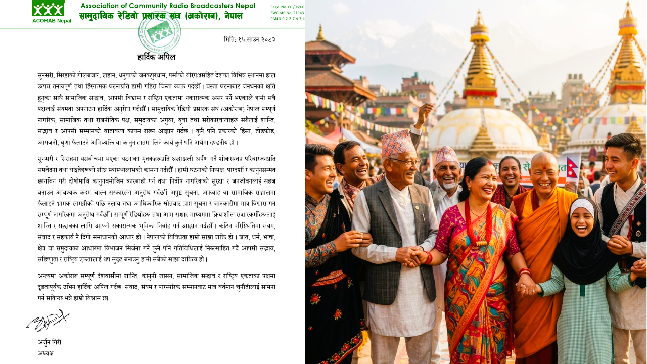 अकोराबद्वारा शान्ति, सामाजिक सद्भाव र राष्ट्रिय एकता कायम राख्न अपिल