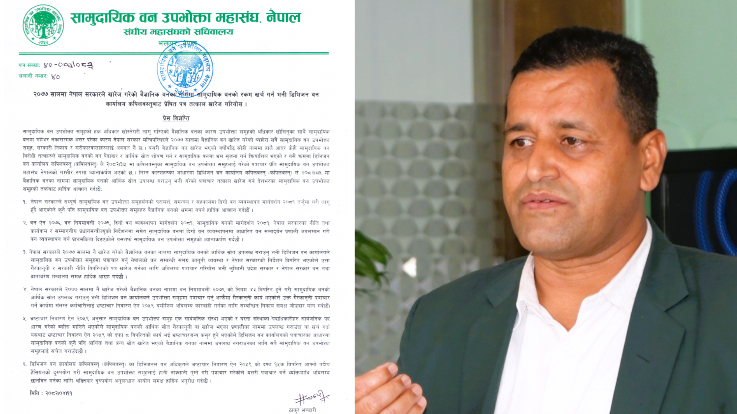 डिभिजन वन कपिलवस्तुले वैज्ञानिक वनका लागि पैसा देउ भन्न मिल्दैनः फेकोफन