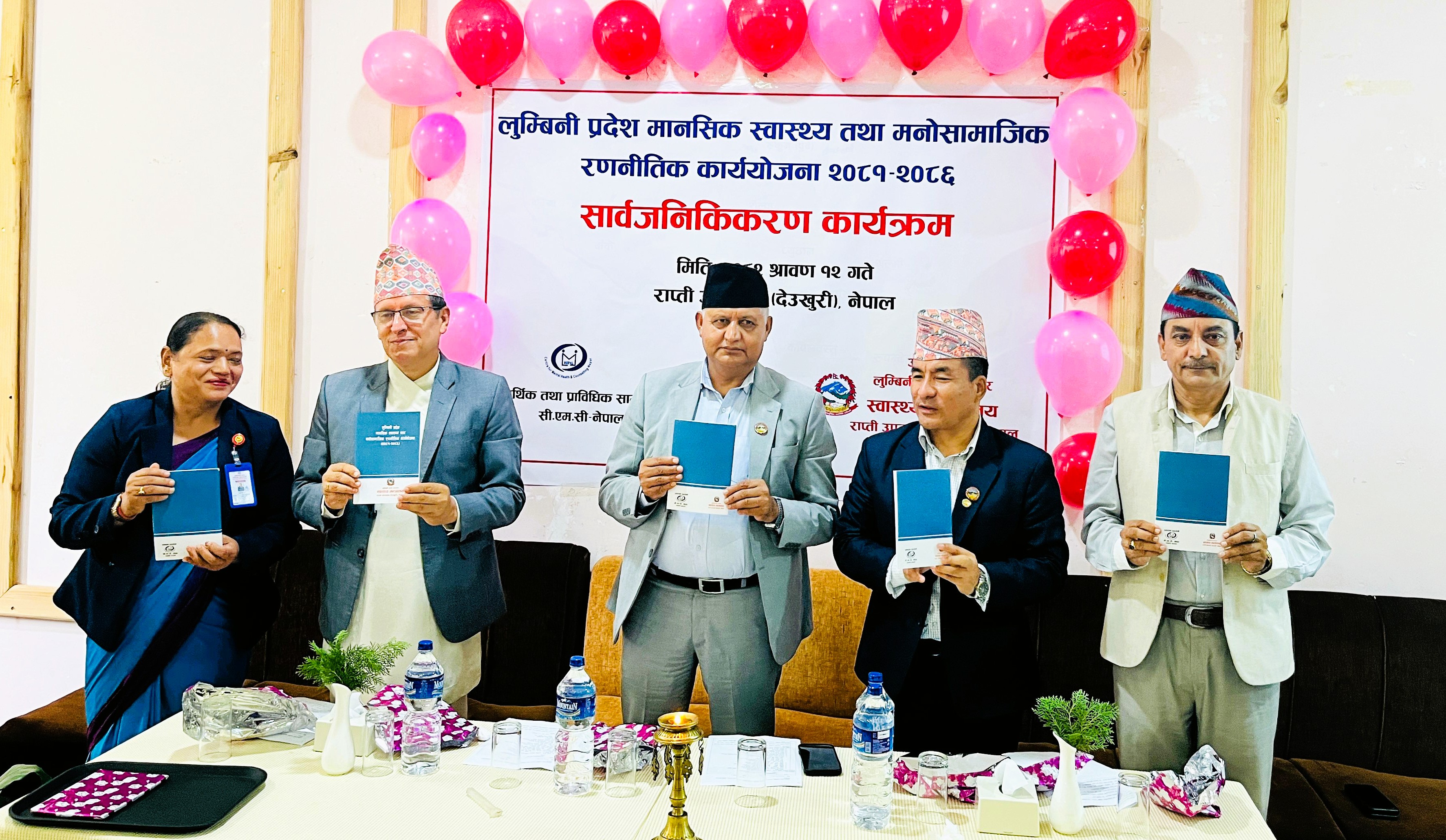 लुम्बिनी प्रदेशको ‘मानसिक स्वास्थ्य तथा मनोसामाजिक रणनीतिक कार्ययोजना सार्वजनिक