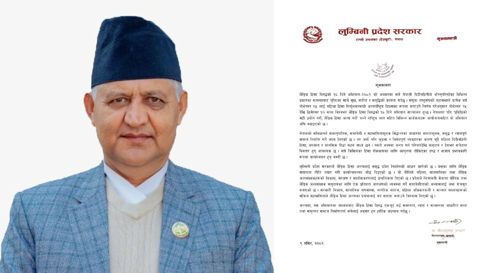 लैङ्गिक हिंसा अन्त्यका लागि साझा प्रतिबद्धता आवश्यकः मुख्यमन्त्री आचार्य