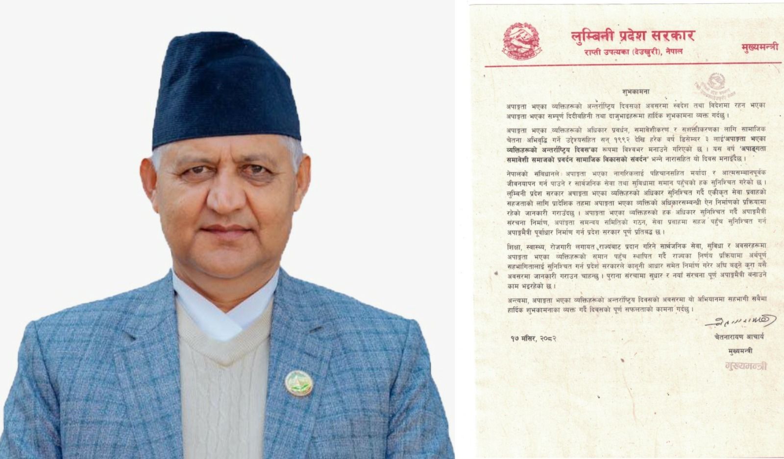 अपाङ्गता भएका व्यक्तिका अधिकार सुनिश्चित गर्न प्रदेश सरकार प्रतिबद्ध:मुख्यमन्त्री आचार्य