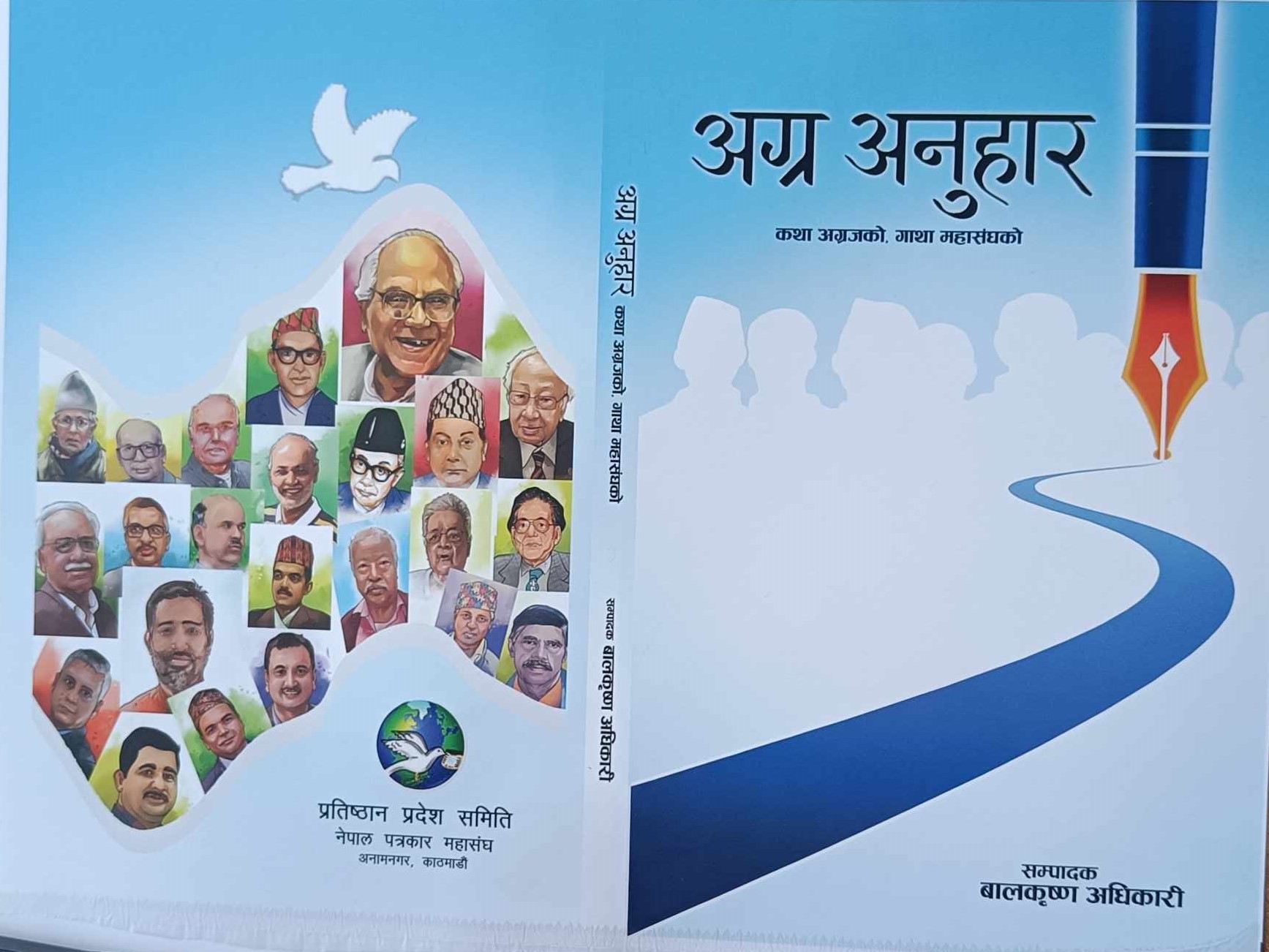 पत्रकार महासंघका  पूर्व अध्यक्षहरूको जीवनी समेटिएको पुस्तक ‘अग्र अनुहार’ विमोचन