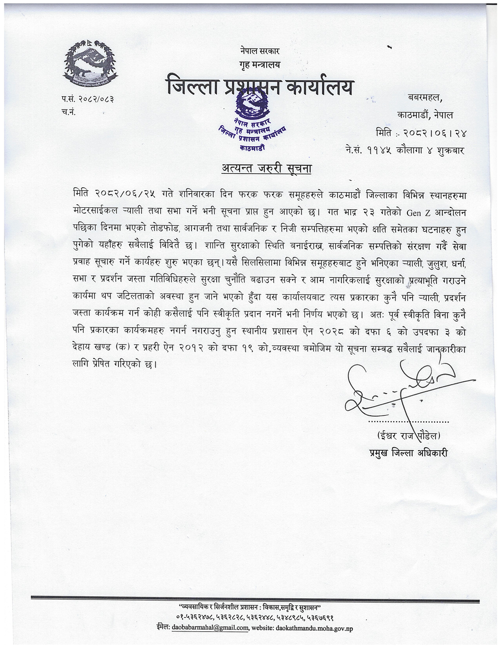 काठमाडौँमा भोलि र्‍याली, सभा र प्रदर्शनमा रोक